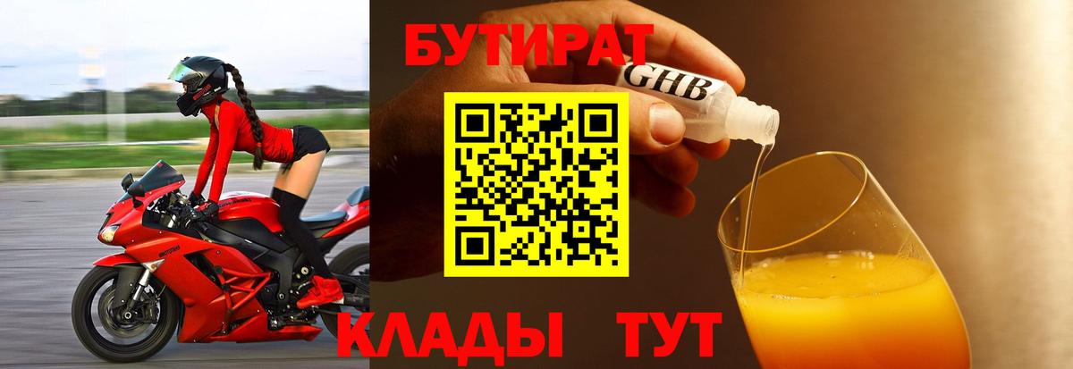 БУТИРАТ 99%  Моршанск 