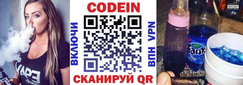 Кодеиновый сироп Lean напиток Lean (лин)  Моршанск 