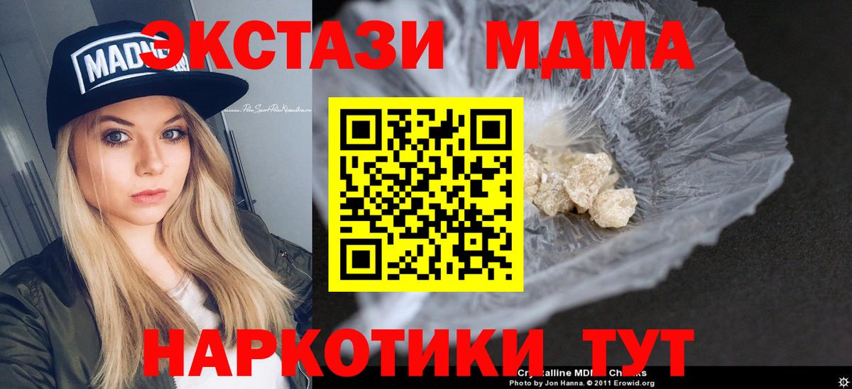 МДМА crystal  МДМА кристаллы  Моршанск 