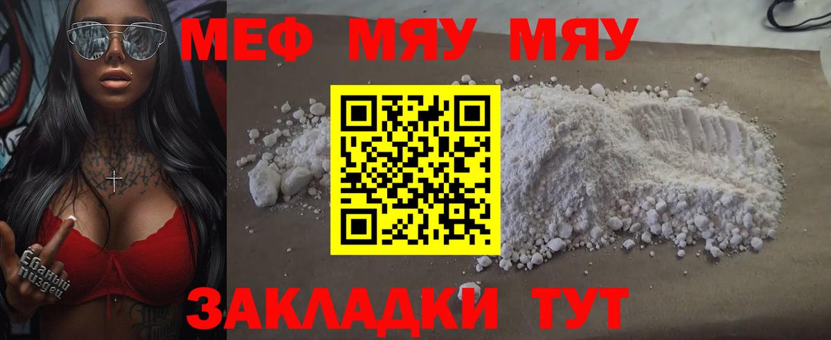 Меф мука Моршанск