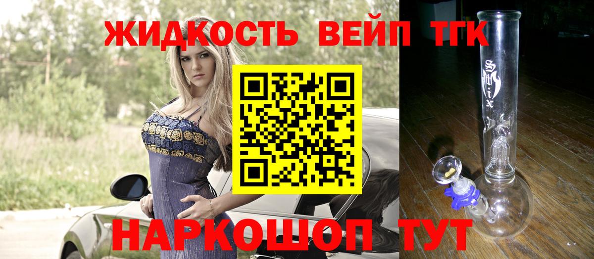 ТГК вейп Моршанск